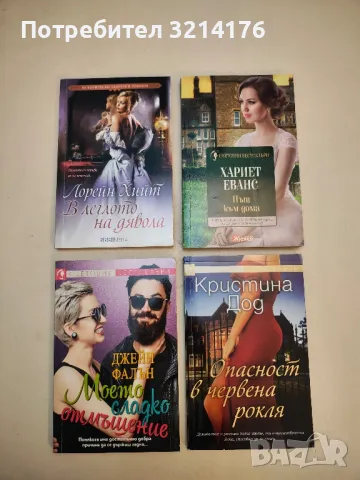 Моето сладко отмъщение - Джейн Фалън