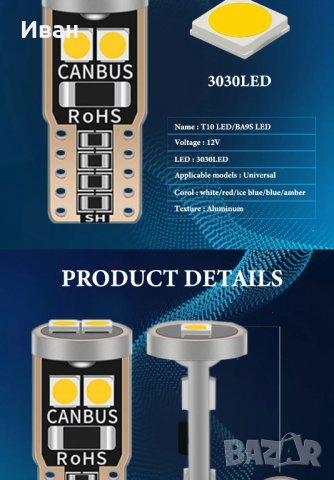 Качественни ЛЕД LED крушки Cambus CE за габаритни светлини Т10 за фар на кола автомобил + подарък, снимка 13 - Аксесоари и консумативи - 31766232