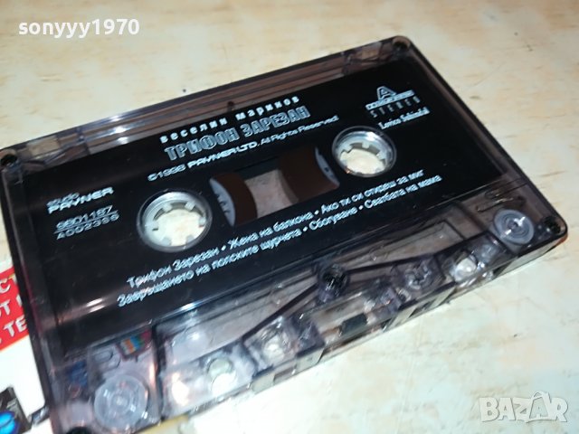 ВЕСЕЛИН МАРИНОВ-ТРИФОН ЗАРЕЗАН 1308221959, снимка 2 - Аудио касети - 37684259