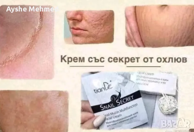 Многофункционален околоочен крем Snail Secret, 10 мл.