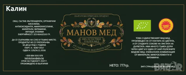 Странджански манов мед