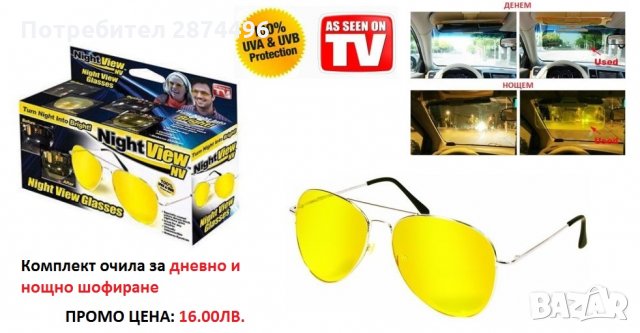 0988 Очила за нощно шофиране-бъбрек, снимка 6 - Аксесоари и консумативи - 30908946
