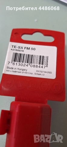 Плосък секач TE-SX FM 50 Hilti , снимка 3 - Други машини и части - 52099359