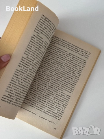 Да си мъж е опасно| Хърб Голдбърг, снимка 6 - Художествена литература - 51820961