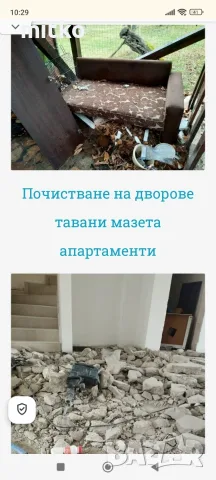 Кърти чисти извозва София 