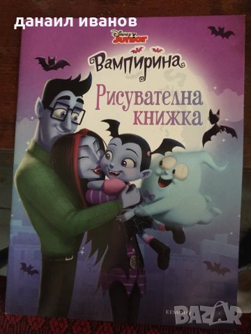 Вампирина /рисувателна код 29, снимка 1
