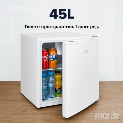Компактен мини хладилник 45L – тих (40 dB), икономичен, с регулируема температура