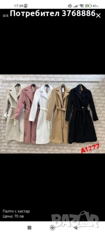 Момичета имам едно пудра и едно черно. Нови С,М,Л 45 лв за брой , снимка 4 - Палта, манта - 51713596