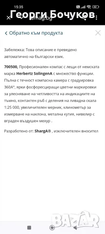 Компас-професионален, снимка 2 - Други спортове - 55708752