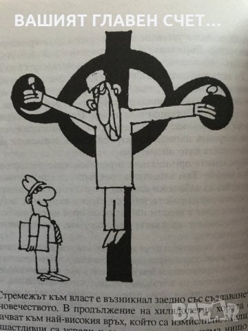 Управлението: Конфликти и парадокси Книга с Автограф Отличен подарък за шефа!, снимка 4 - Специализирана литература - 31076644