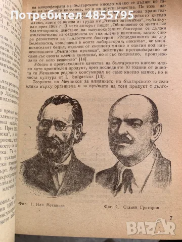 Книга Българското кисело мляко - здраве и дълголетие, снимка 2 - Специализирана литература - 55800226