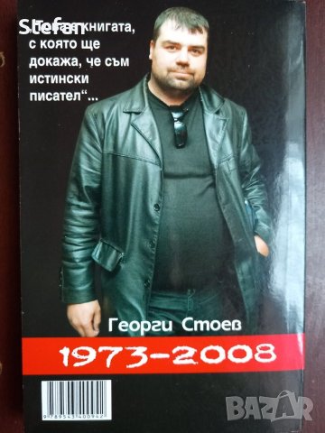 Книга "Имало едно време на изток", снимка 2 - Художествена литература - 42717771