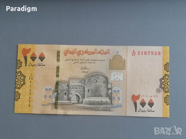 Банкнота - Йемен - 200 риала UNC | 2018г., снимка 1 - Нумизматика и бонистика - 36856309