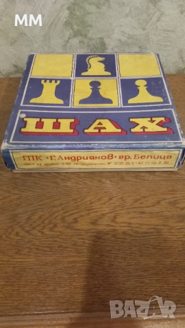 Шах Т.П.К Андриянов , снимка 7 - Шах и табла - 52551514