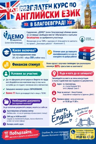 🇬🇧 БЕЗПЛАТЕН КУРС ПО АНГЛИЙСКИ ЕЗИК В БЛАГОЕВГРАД за БЕЗРАБОТНИ ЛИЦА! 🇬🇧