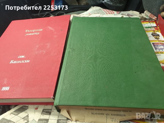 Телефонен указатели лот на Пловдивски окръг.Други указатели за колекция.