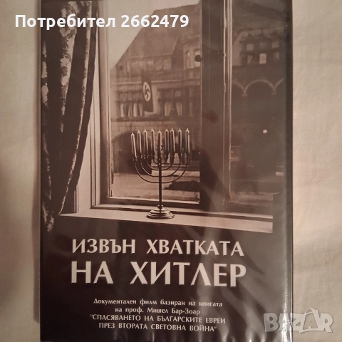 Продавам DVD., снимка 4 - Други жанрове - 52908260