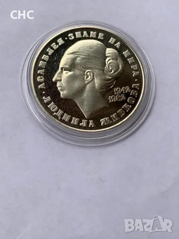 5 лева 1982 година Людмила Живкова., снимка 3 - Нумизматика и бонистика - 47953929
