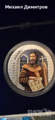 Ултрависок релеф на 50 грама чисто сребро “Св. Св. Кирил и Методий”