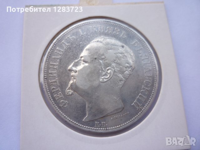 сребърна монета 5 лева 1892, снимка 6 - Нумизматика и бонистика - 42901821