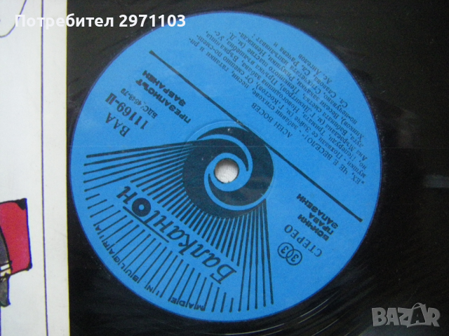 ВАА 11169 - Асен Босев. «Ех, че е весело», забавни стихове, песни, гатанки и римушки, снимка 3 - Грамофонни плочи - 36399715