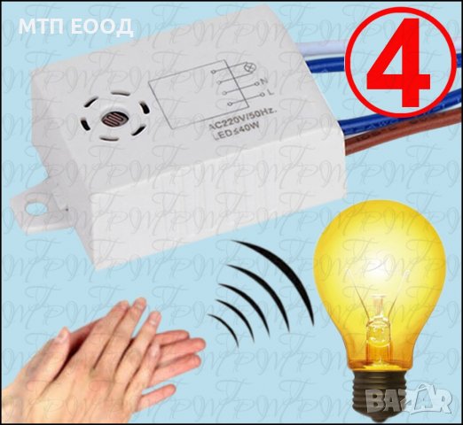 Акустичен ключ, звуков датчик, микрофонен включвател, микрофон, звук, снимка 4 - Друга електроника - 37128694