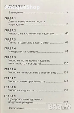 Детска, нумерология, дете, датата на раждане, Милена, Вилл, снимка 4 - Езотерика - 47711180