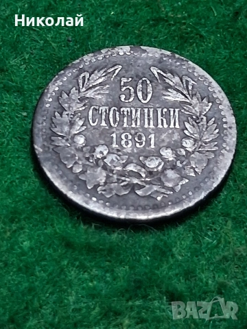 Сребърна Монета 50 Стотинки 1891 Фердинанд I България, снимка 2 - Нумизматика и бонистика - 52619203