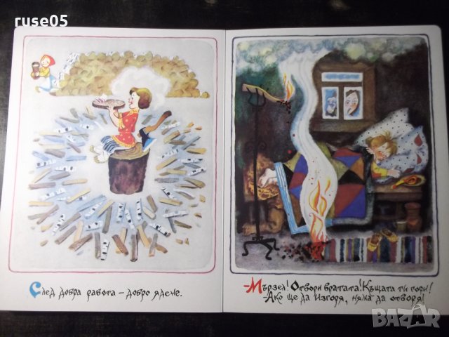 Книга "В голямата работа и малката помощ е ценна" - 12 стр., снимка 3 - Детски книжки - 35584399