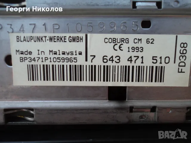 радиокасетофон за кола blaupunkt, снимка 7 - Радиокасетофони, транзистори - 49994868