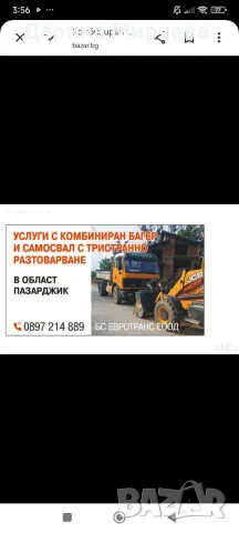 Услуги с Комбиниран Багер , снимка 3 - Кърти, чисти, извозва - 56089406