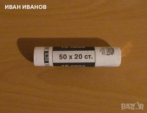 Банков фишек 50 бр. по 20 ст. 1999 година - UNC
