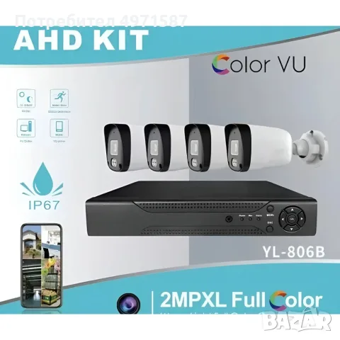 Професионален комплект за сигурност с 4 камери IP67 YL-806B, снимка 8 - Комплекти за видеонаблюдение - 56408292