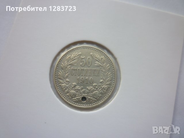 монета 50 стотинки 1910 год., снимка 2 - Нумизматика и бонистика - 42670017