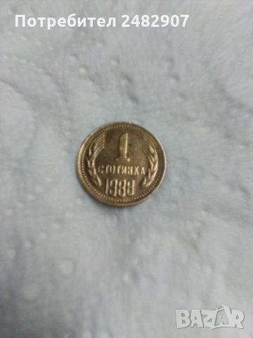 1 стотинка 1988 година