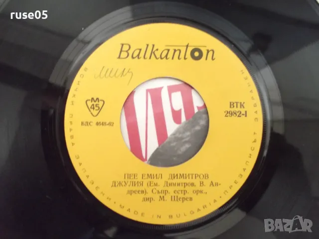 Грамофонна плоча "ЕМИЛ ДИМИТРОВ - ДЖУЛИЯ", снимка 3 - Грамофонни плочи - 47734841