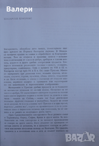 Книга-ксерокопие-”Златарско изкуство”-Димитър Друмев, снимка 4 - Специализирана литература - 44596172