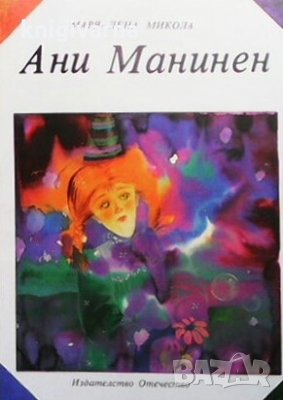 Ани Манинен Маря-Лена Микола