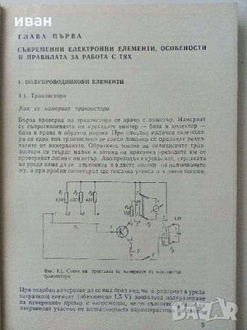 Практически съвети за радиолюбители - М.Цаков - 1977 г., снимка 5 - Специализирана литература - 34362878