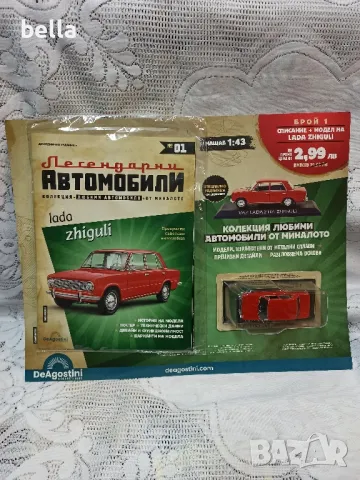 ЛЕГЕНДАРНИ АВТОМОБИЛИ БРОЙ 1- 2 БРОЯ , снимка 1