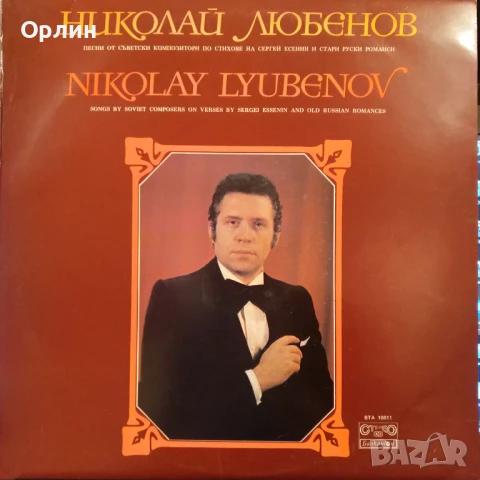 Грамофонни плочи - Николай Любенов ВТА 10811