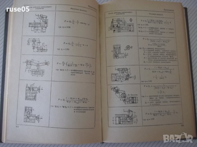 Книга"Приспособления для металлореж.станков-А.Горошкин"-460с, снимка 7 - Енциклопедии, справочници - 38322586
