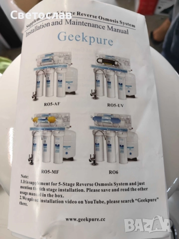 💧✨ Geerpure RO6-AF – ЧИСТО НОВА | ПРЕМИУМ система за пречистване на вода ✨💧, снимка 9 - Други - 52777615