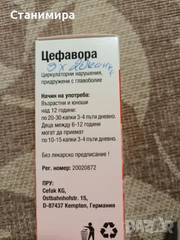 лекарства - хомеопатични, снимка 6 - Хранителни добавки - 47397603