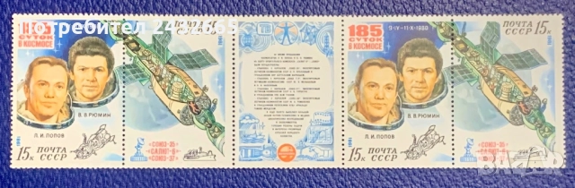 2728. СССР 1981 - “ Космос. Косм. изследвания на Орб. Комплекс “ Салют/ Съюз ”, **, MNH