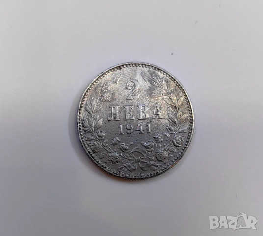 2 лева 1941 година България