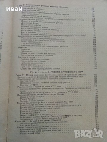 Общая Биология - В.Маховко,П.Макаров,К.Кострюкова - 1950 г., снимка 11 - Специализирана литература - 30444444