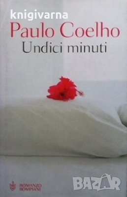 Undici minuti Paulo Coelho, снимка 1 - Художествена литература - 31642685