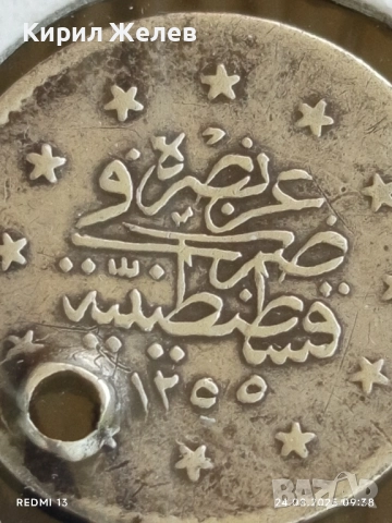 Сребърна монета 1 куруш 1255/г. 15 Абдул Меджид Османска империя 48966, снимка 4 - Нумизматика и бонистика - 51470312