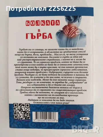Болката в гърба, снимка 6 - Специализирана литература - 55901667